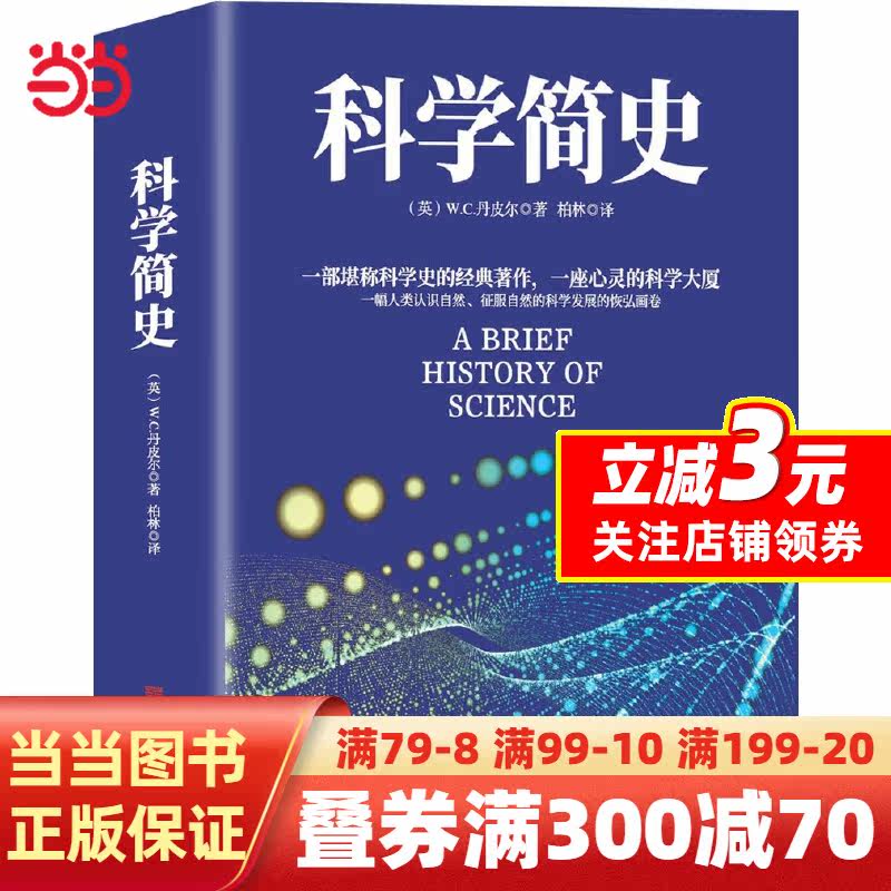 科学简史 （到从一到无穷大、媲美霍金时间简史的经典科学著作）怎么样,好用不?