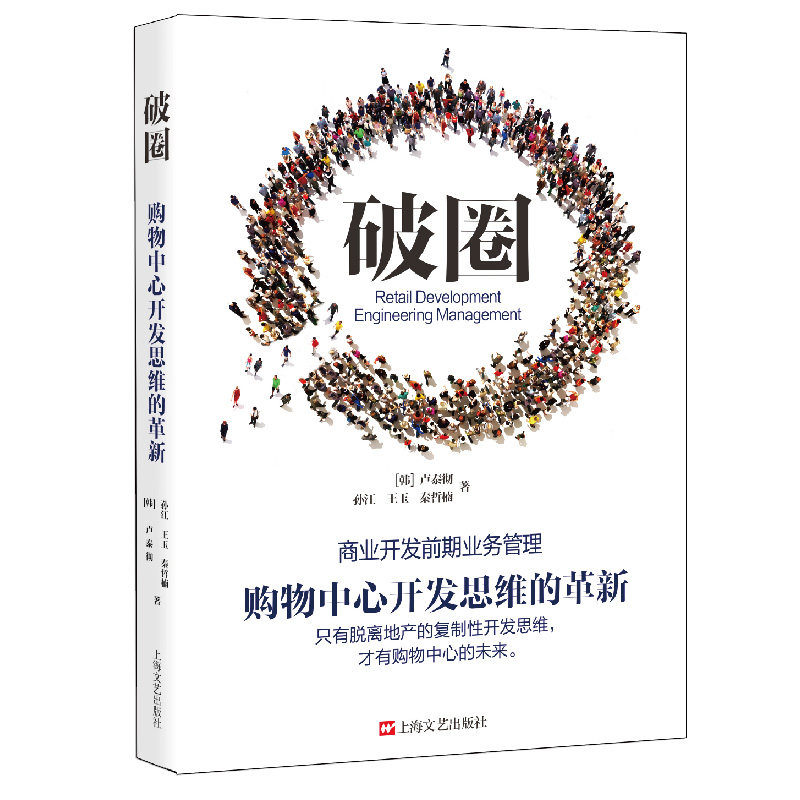 破圈——购物中心开发思维的革新使用感如何?