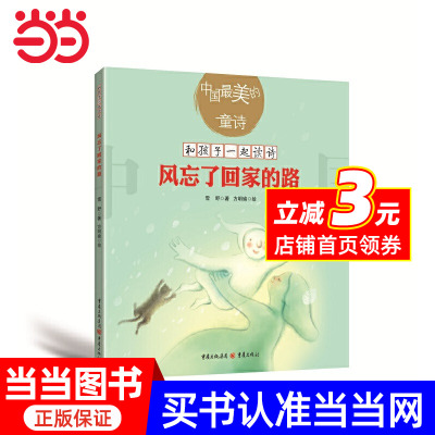 风忘了回家的路