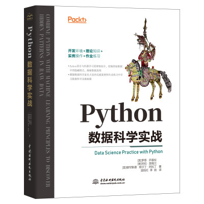 【当当网 正版书籍】Python数据科学实战