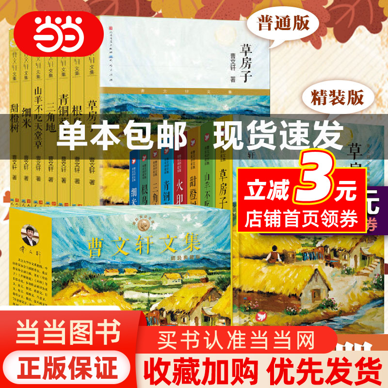当当网正版书籍青铜葵花