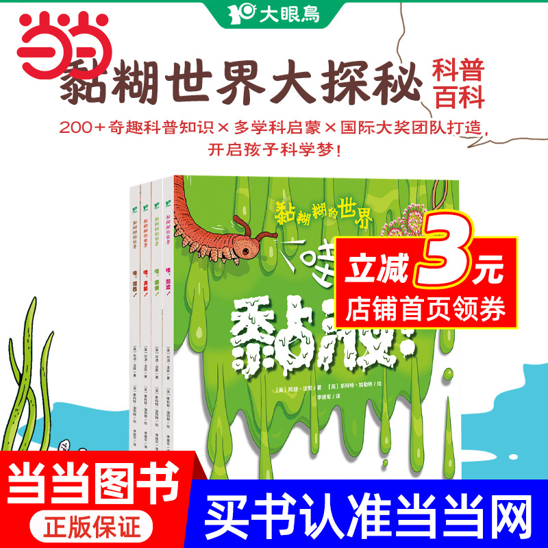 黏糊糊的世界（全4册）