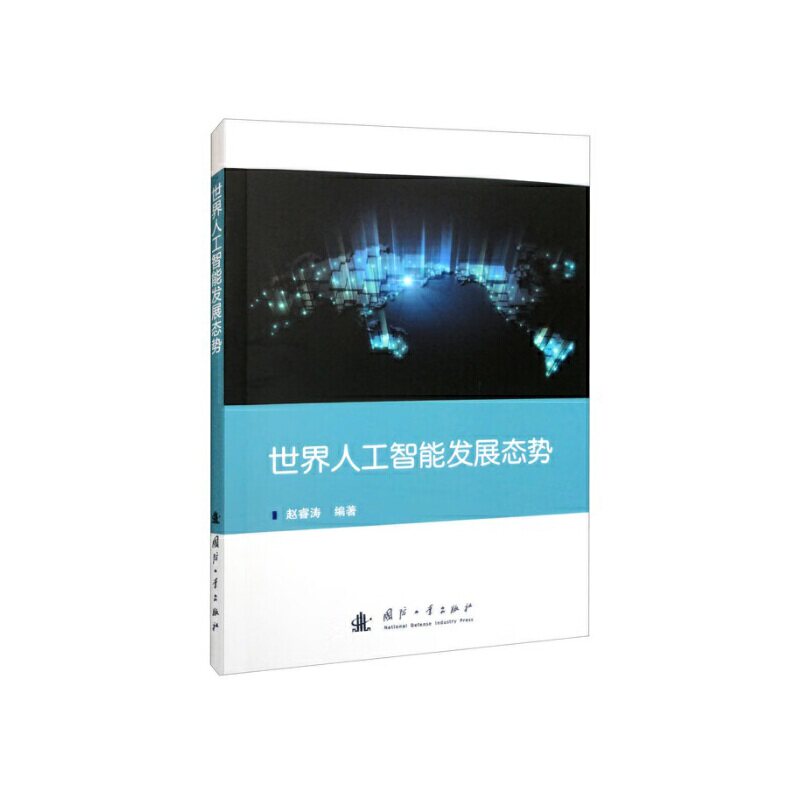 世界人工智能发展态势怎么看?