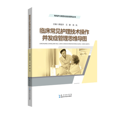 临床常见护理技术操作并发症管理思维导图
