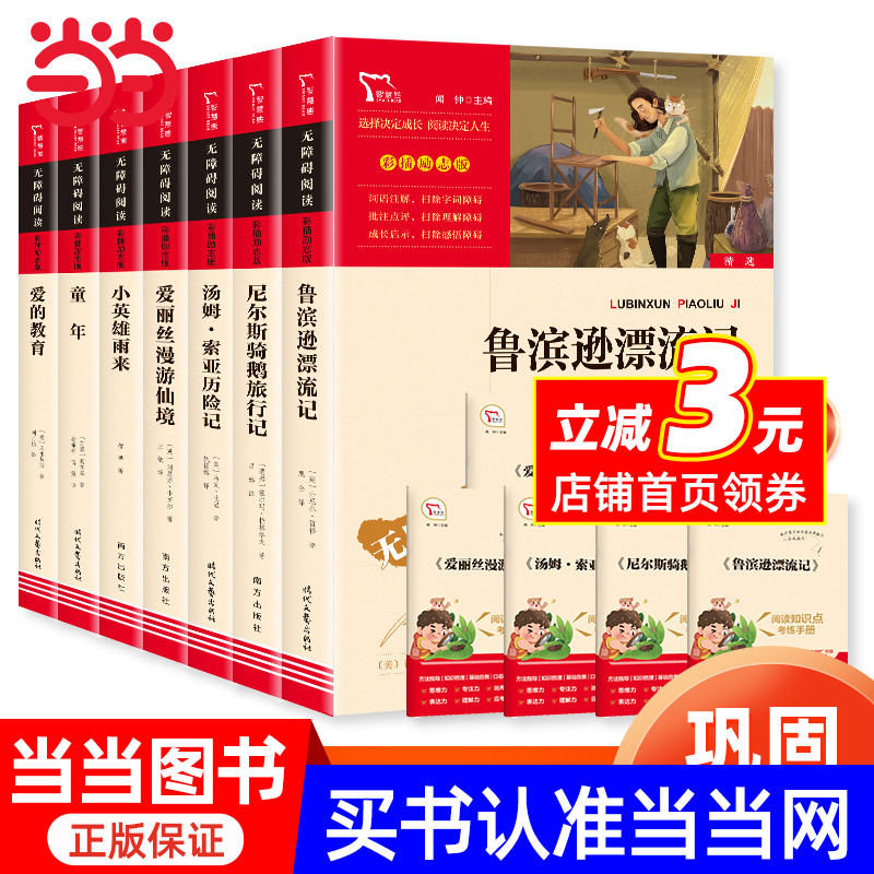 当当网快乐读书吧六年级