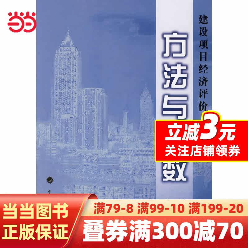 建设项目经济评价方法与参数(第三版)怎么样,好用不?