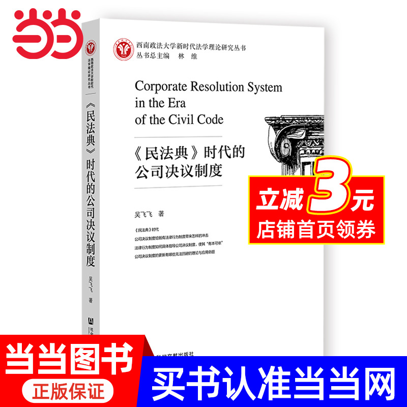 《民法典》时代的公司决议制度