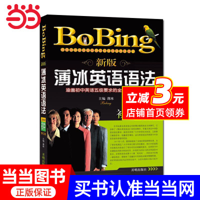新版薄冰初中英语语法（第七次修订）