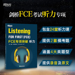 【当当网正版书籍】新东方 FCE专项突破：听力 对应朗思B2