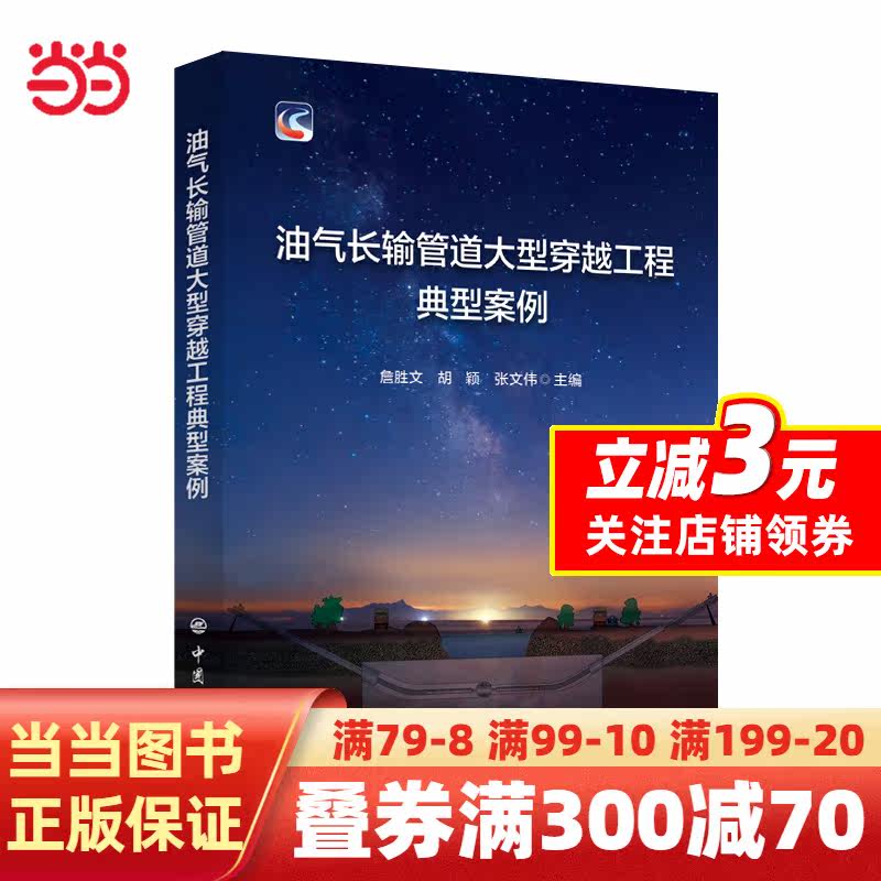 油气长输管道大型穿越工程典型案例使用感如何?