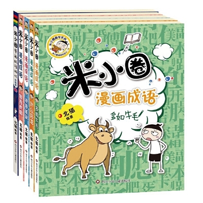 当当网米小圈漫画成语一二辑10册