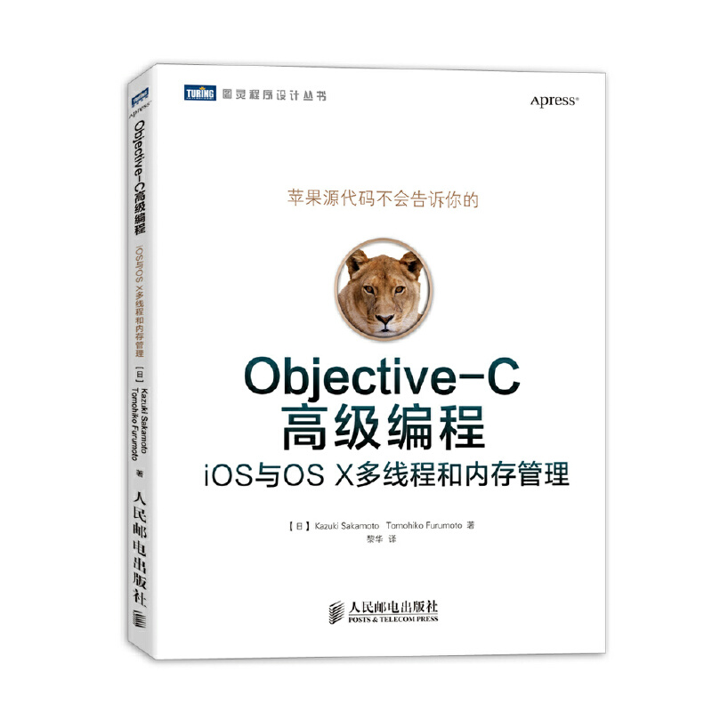 Objective-C高级编程：iOS与OS X多线程和内存管理（苹果源代码不会告诉你的Objective-C高级编程）