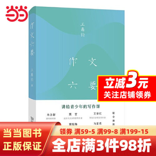 【当当网正版书籍】作文六要属于什么档次？