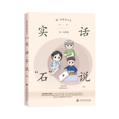 实话“石”说（2）