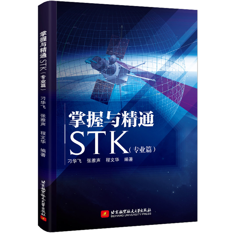 掌握与精通STK(专业篇)高性价比高么？