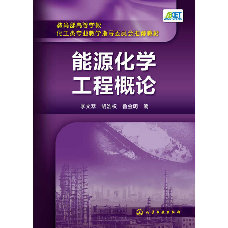 能源化学工程概论(李文翠)高性价比高么？