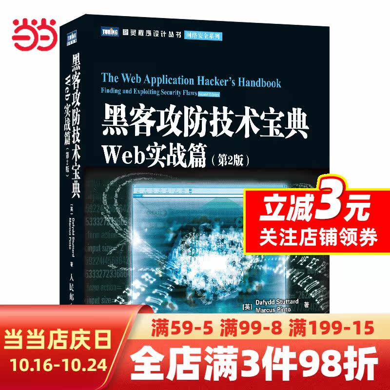 黑客攻防技术宝典：Web实战篇(第2版)怎么看?