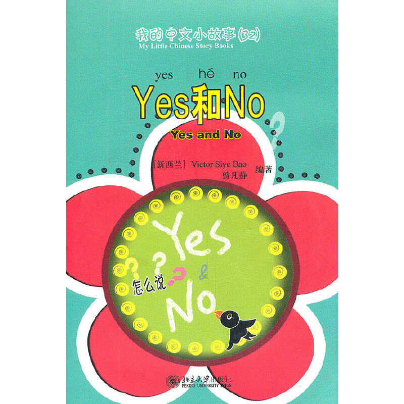 yes和no的简笔画,yes的简笔画_大山谷图库