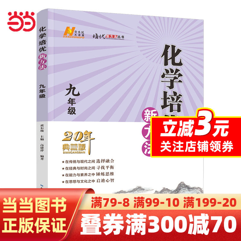 2022版化学培优新方法·九年级怎么看?