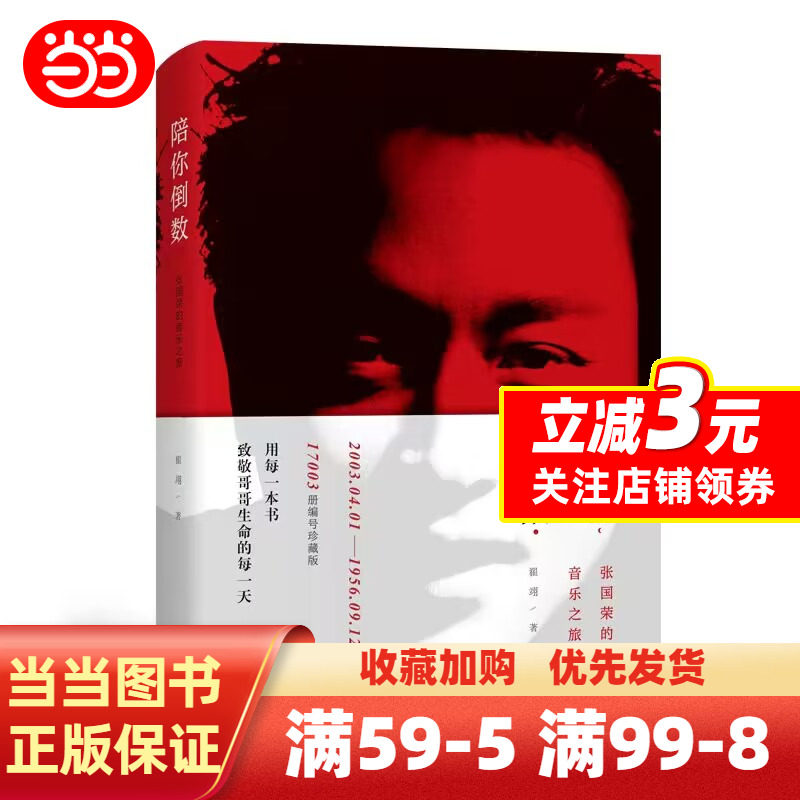 陪你倒数:张国荣的音乐之旅