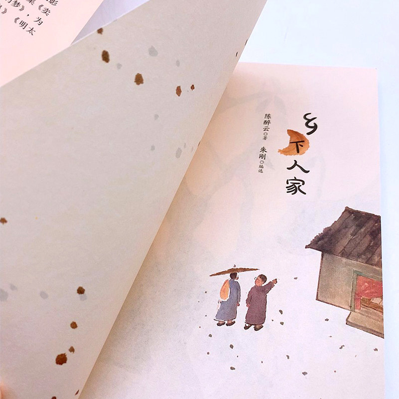 【当当网】乡下人家陈醉云著朱刚编4四年级下册学期小学语文同步阅读