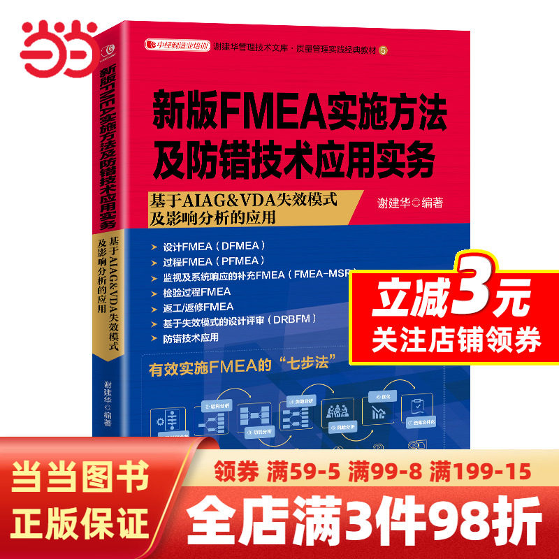 新版FMEA实施方法及防错技术应用实务怎么样,好用不?