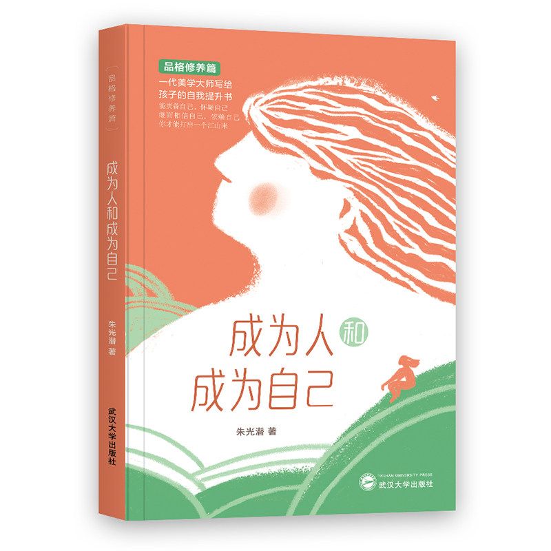 成为人和成为自己高性价比高么？