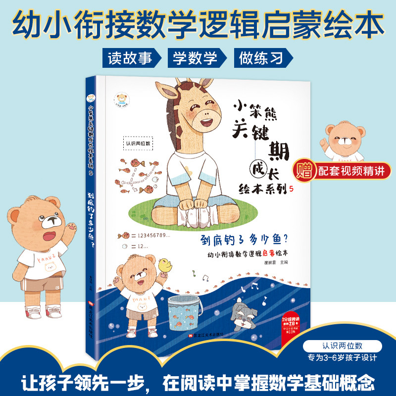 到底钓了多少鱼  幼儿园阅读绘本老师推荐2-3-6-7岁儿童经典童话绘本