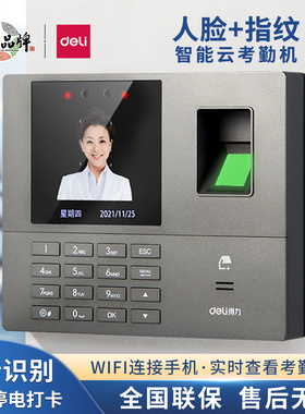 得力34521人脸指纹识别考勤机员工上下班签到机智能面部打卡机