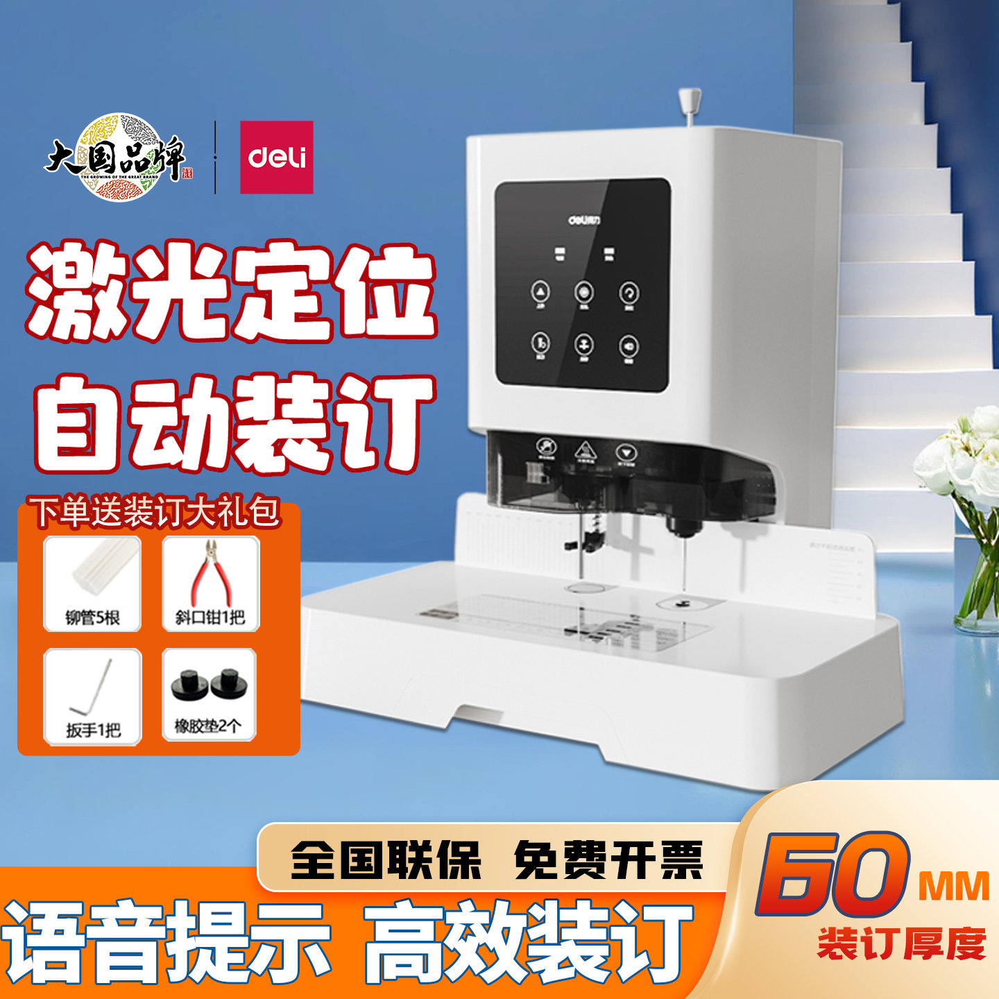 得力GB710财务凭证装订机GB700激光全自动打孔机会计档案热熔铆管