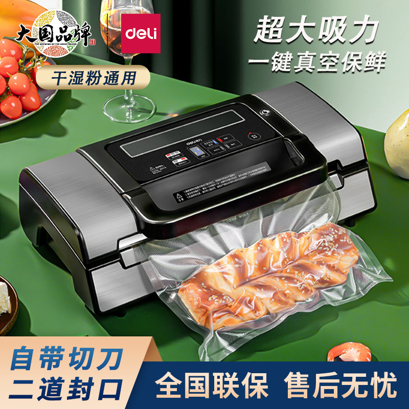 得力14891食品真空包装机干湿二用商用双密封口小型家用抽真空机