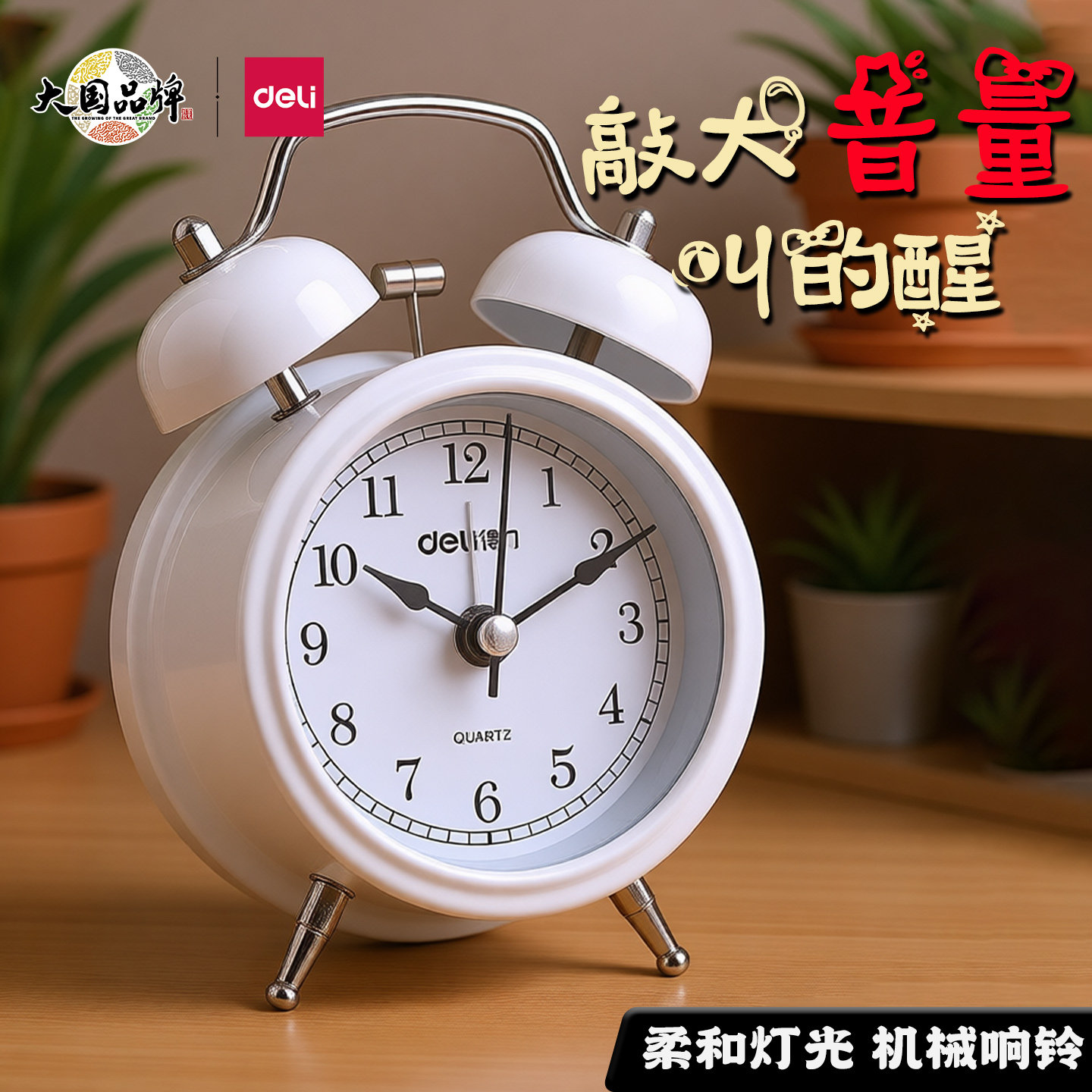 得力9024闹钟新款儿童机械闹钟强力叫醒专用学生女孩男孩起床闹铃