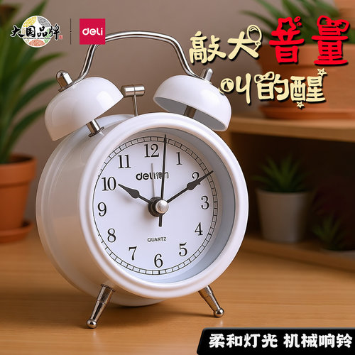 得力闹钟机械闹钟强力叫醒