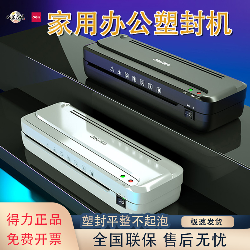 得力33939照片塑封机 小型a4过塑机家用办公商用外包装热塑封膜机