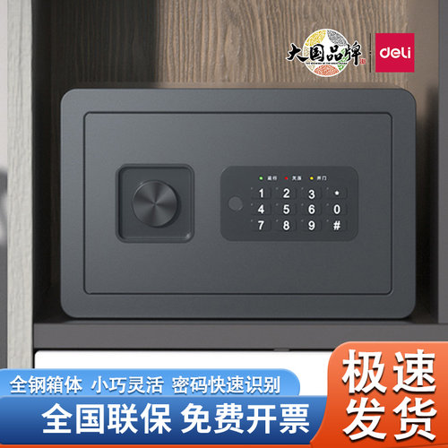 得力电子密码保管箱全钢保险柜