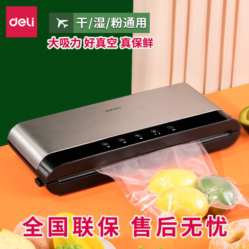 得力真空机食品压缩保鲜封口包装