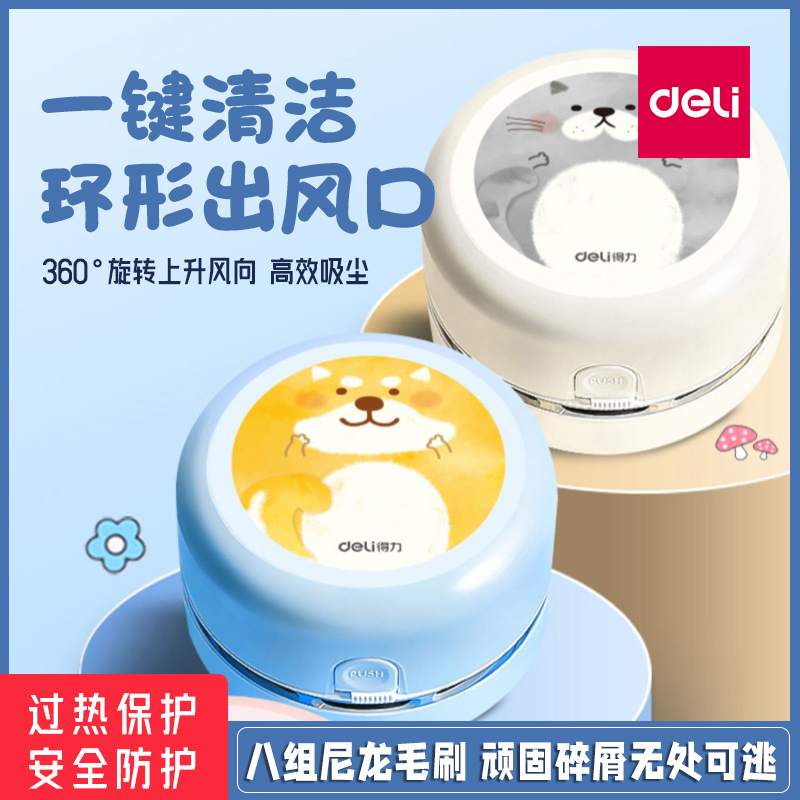 得力桌面吸尘器橡皮擦屑清洁器
