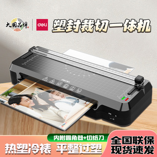 得力GQ400塑封机多功能A4文件照片过塑机裁剪圆角一体机办公GQ408