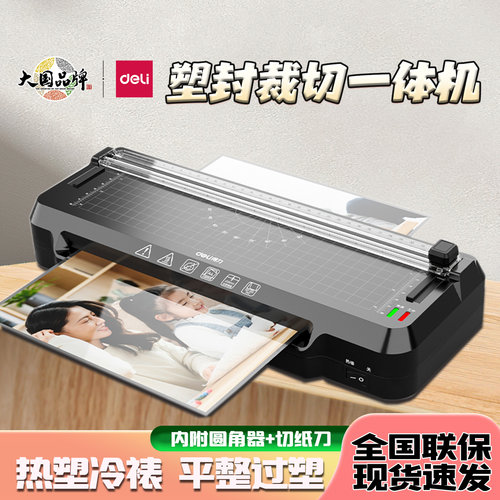 得力塑封机A4文件照片过塑机裁剪