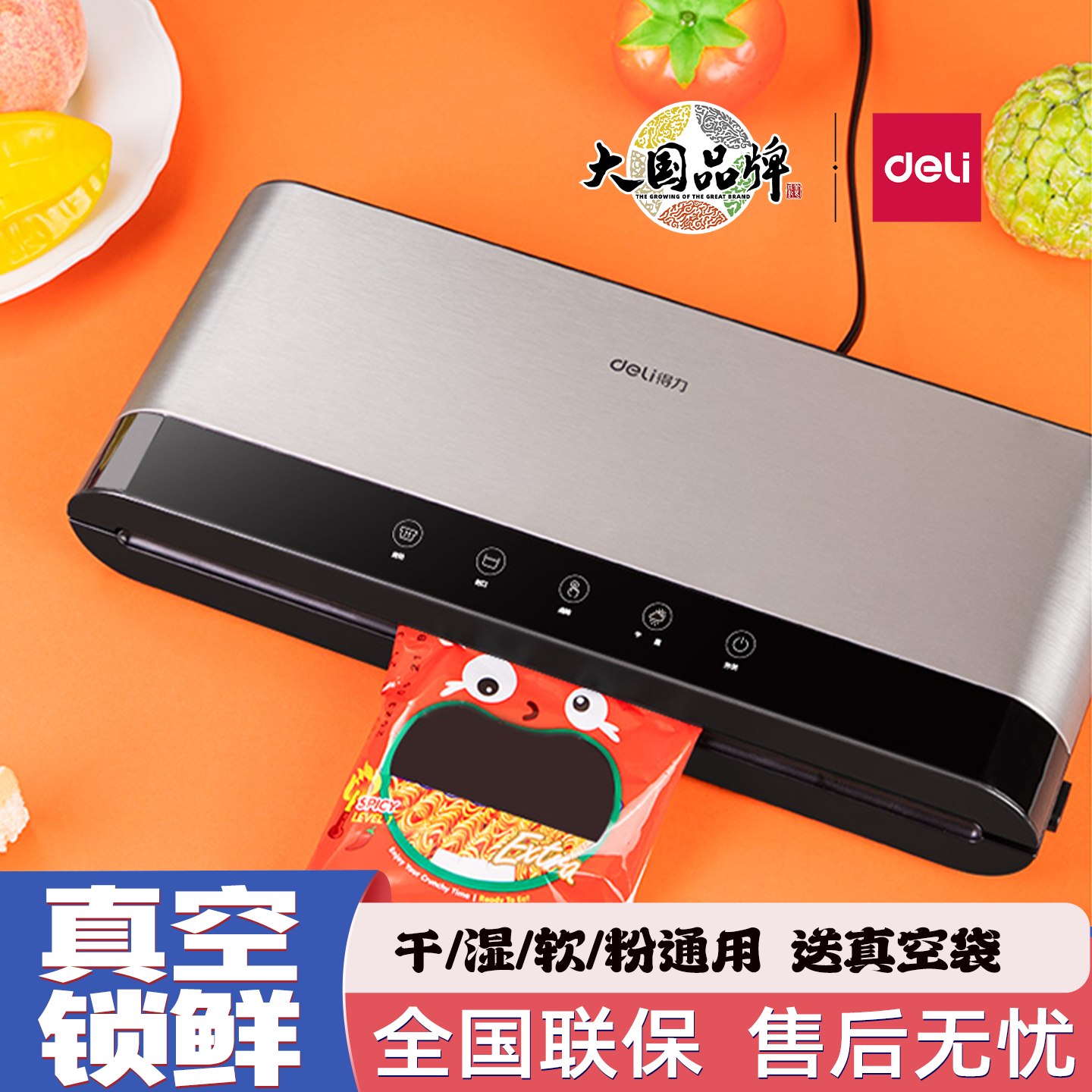 得力食品真空包装机保鲜封口机