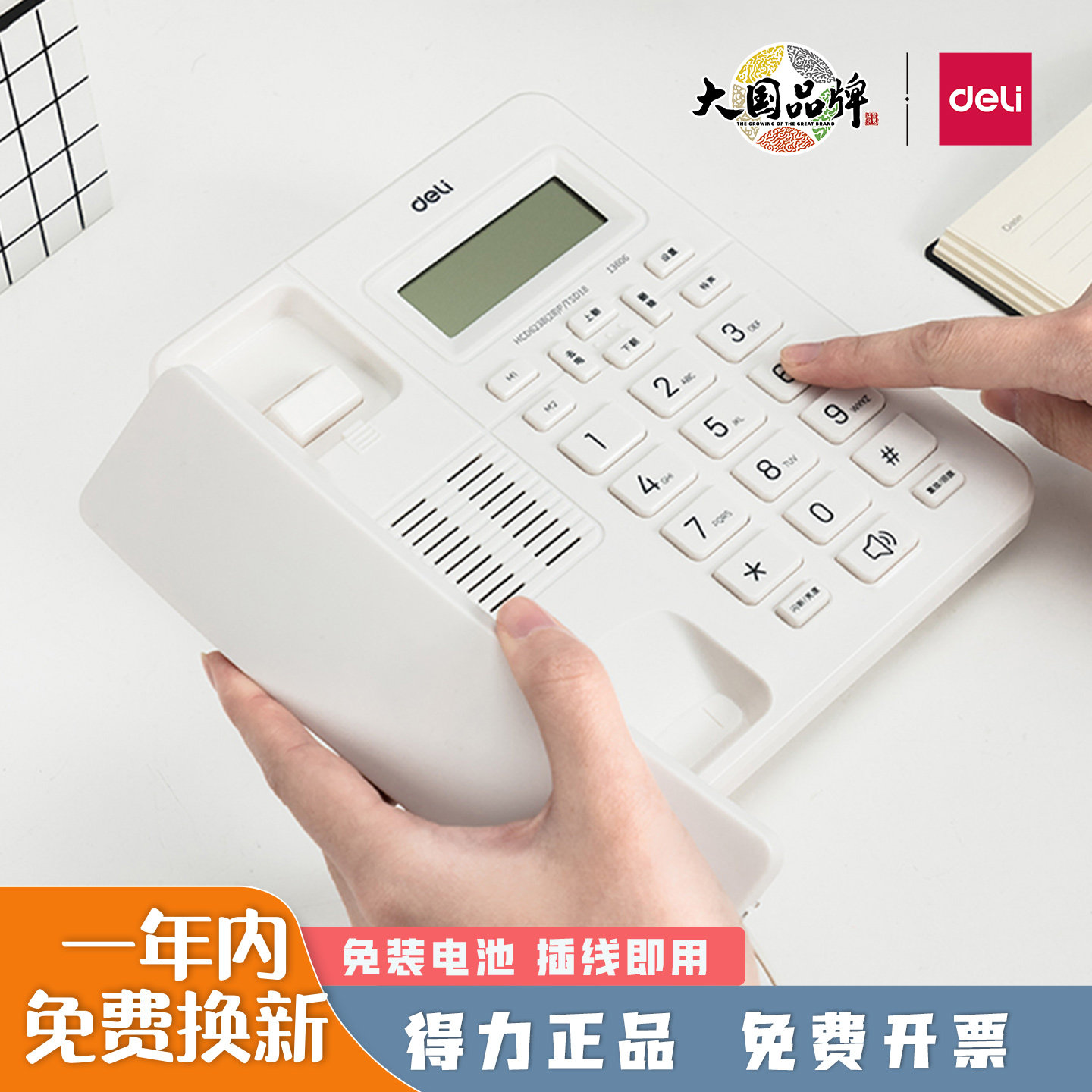 得力电话机13606座机办公家用单机商务免电池有线宾馆酒店电话