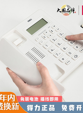 得力电话机13606座机办公家用单机商务免电池有线宾馆酒店电话