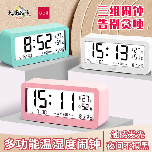 得力闹钟8826学生床头简约智能