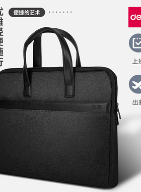 得力公文包63751便携拉链式A4文件手提包会议大容量男士款电脑包
