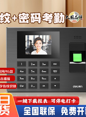 得力3960S考勤机员工上下班签到机掌静脉人脸指纹识别34521打卡机