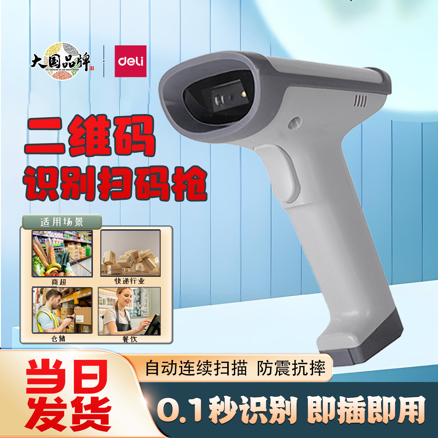 得力14950W扫码枪微信支付宝收款农资超市收银快递条码无线扫描器