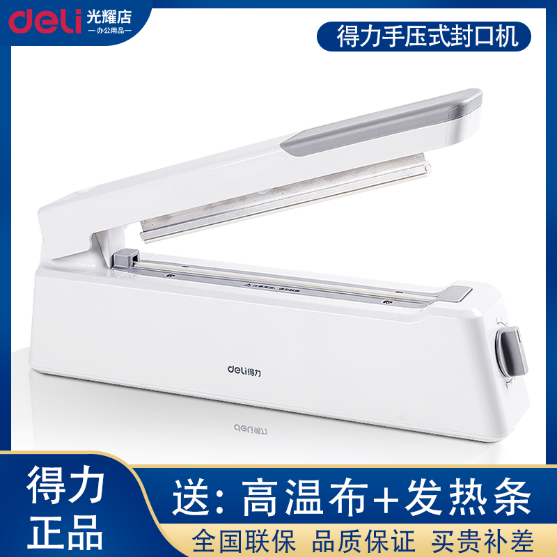 包装机16499封口机手压式得力