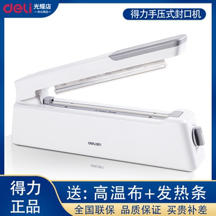 得力16499封口机手压式 机 家用食品保鲜包装 茶叶密封袋保鲜膜包装