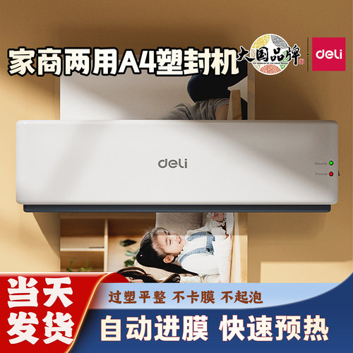 得力33939S塑封机A4压膜机封塑机