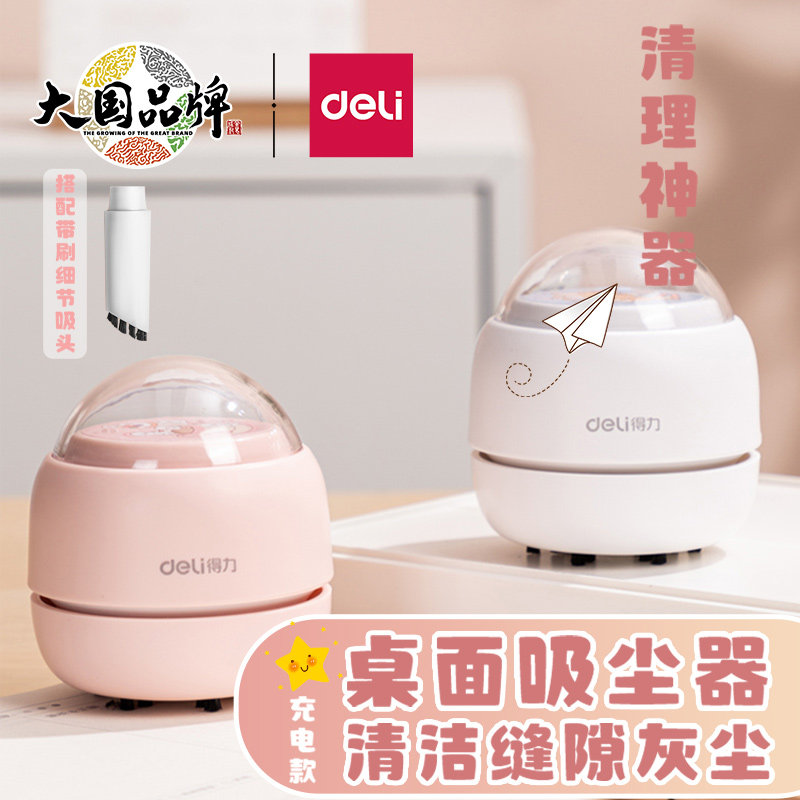 得力桌面吸尘器电动清洁器